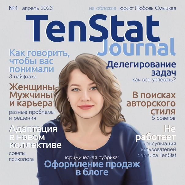 Обновление в TenStat: доступна аналитика публикаций в формате excel